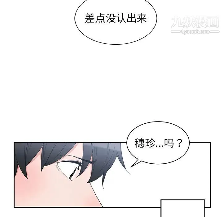 青梅竹马 第1话 第96页
