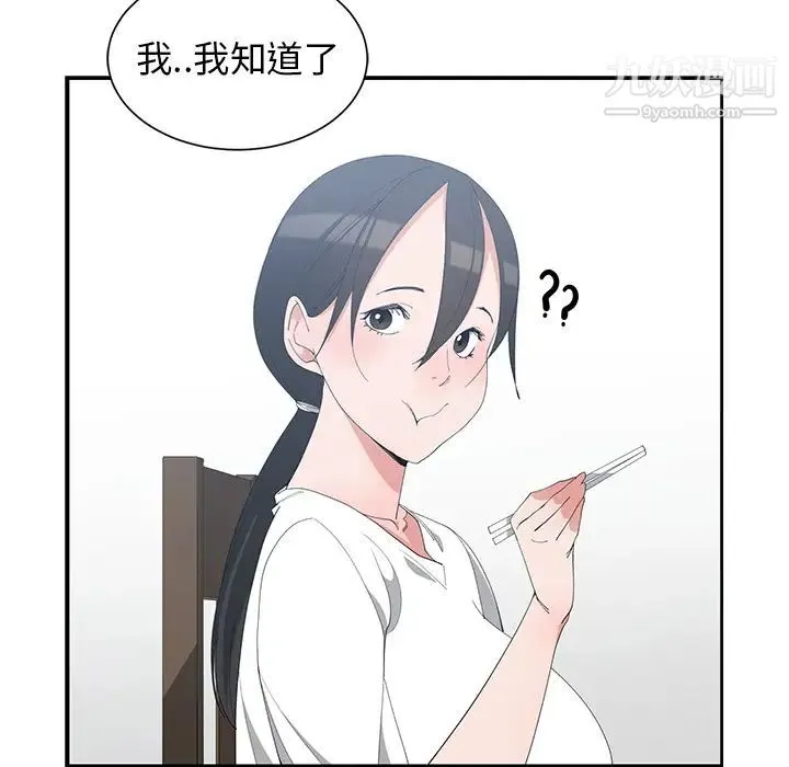 青梅竹马 第1话 第78页