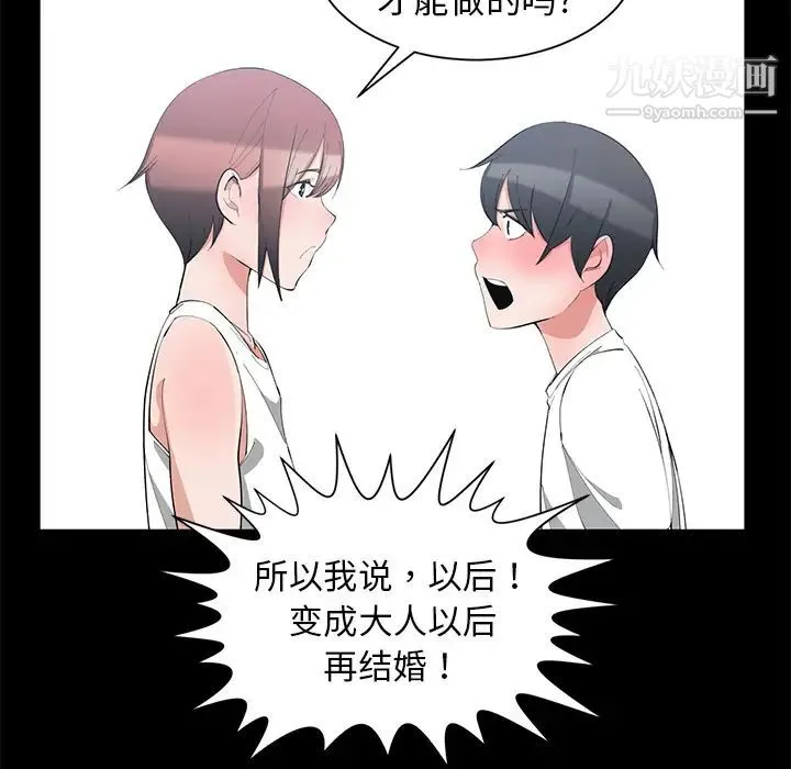 青梅竹马 第1话 第38页