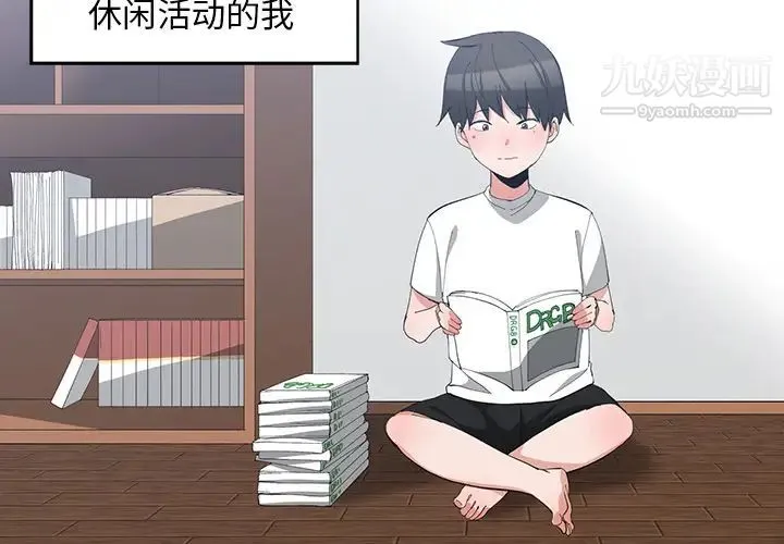 青梅竹马 第1话 第4页