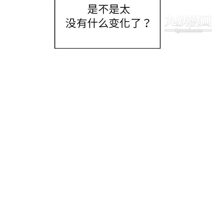 青梅竹马 第1话 第98页