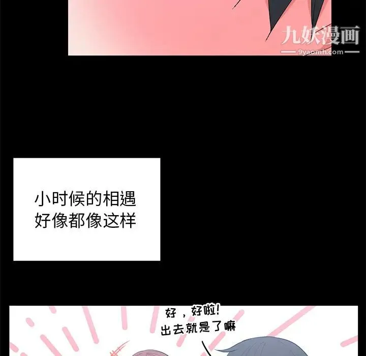 青梅竹马 第1话 第23页