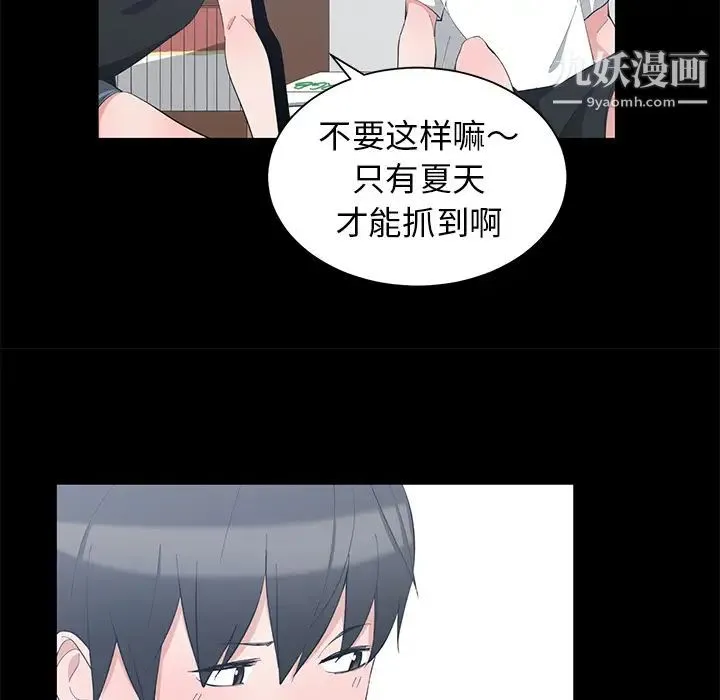 青梅竹马 第1话 第12页