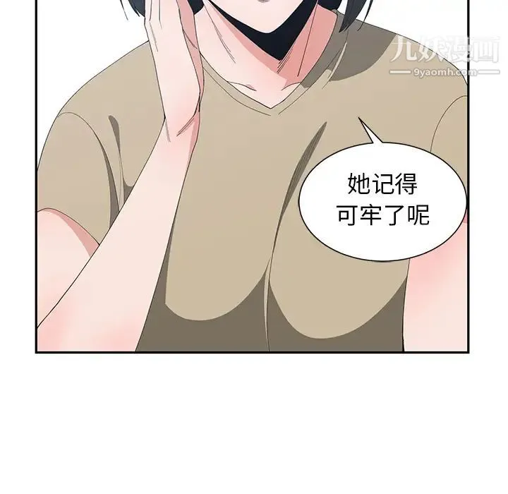 青梅竹马 第1话 第75页