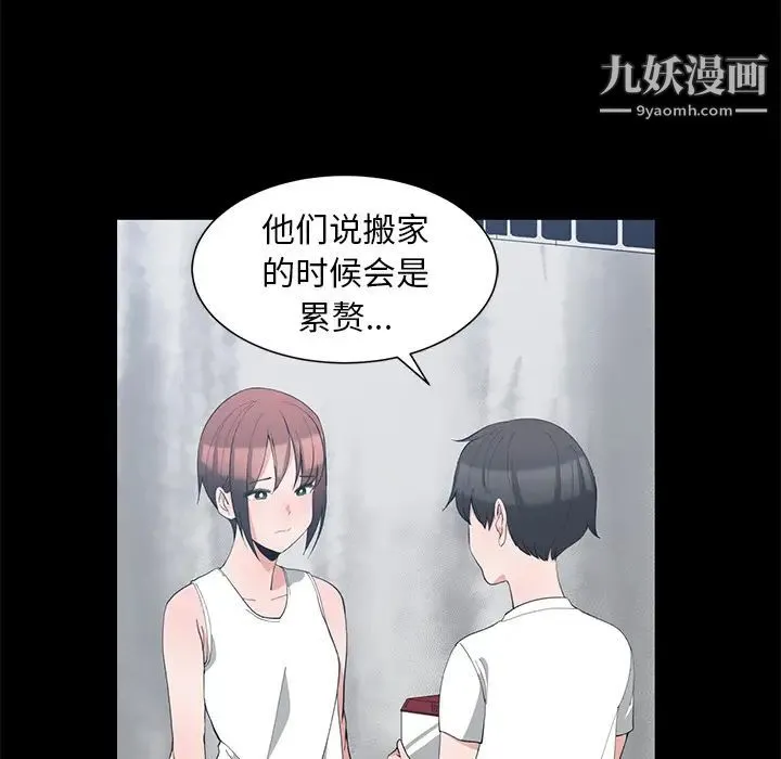 青梅竹马 第1话 第26页