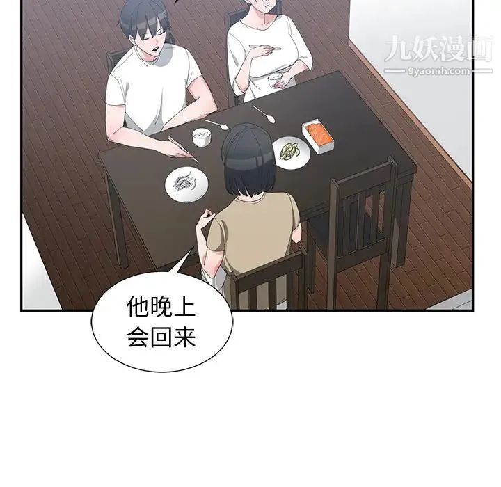 青梅竹马 第1话 第68页