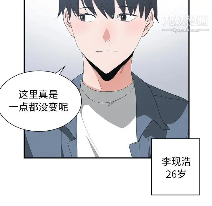 青梅竹马 第1话 第48页