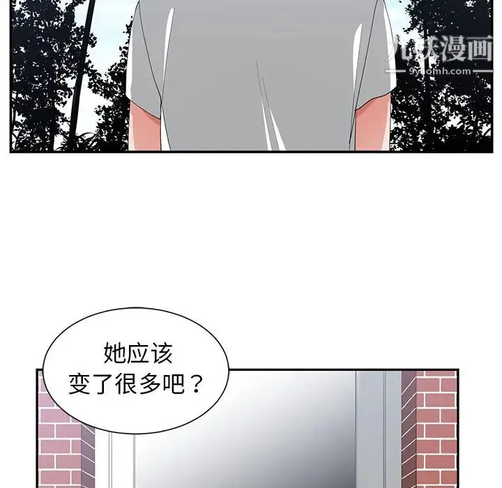 青梅竹马 第1话 第83页
