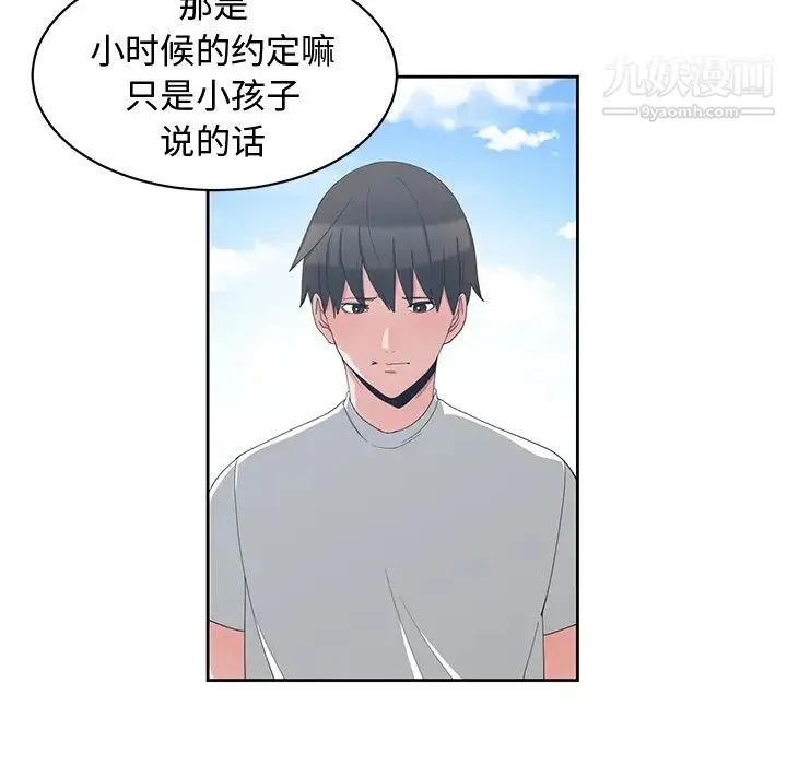 青梅竹马 第1话 第89页