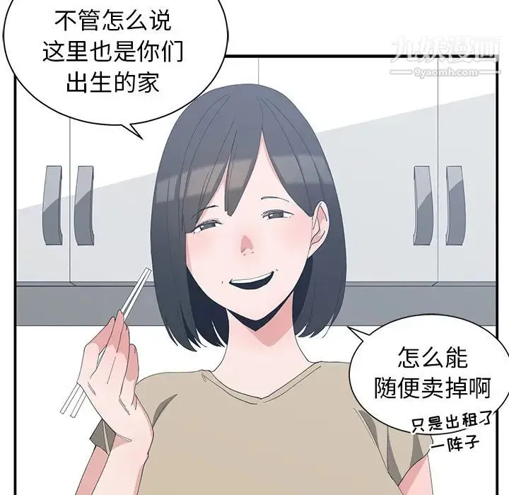 青梅竹马 第1话 第65页