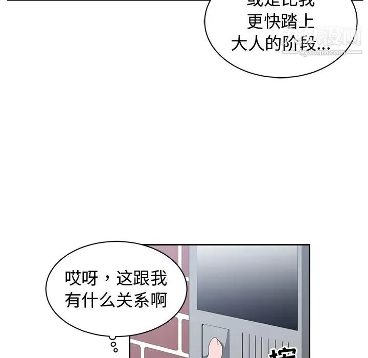 青梅竹马 第1话 第87页