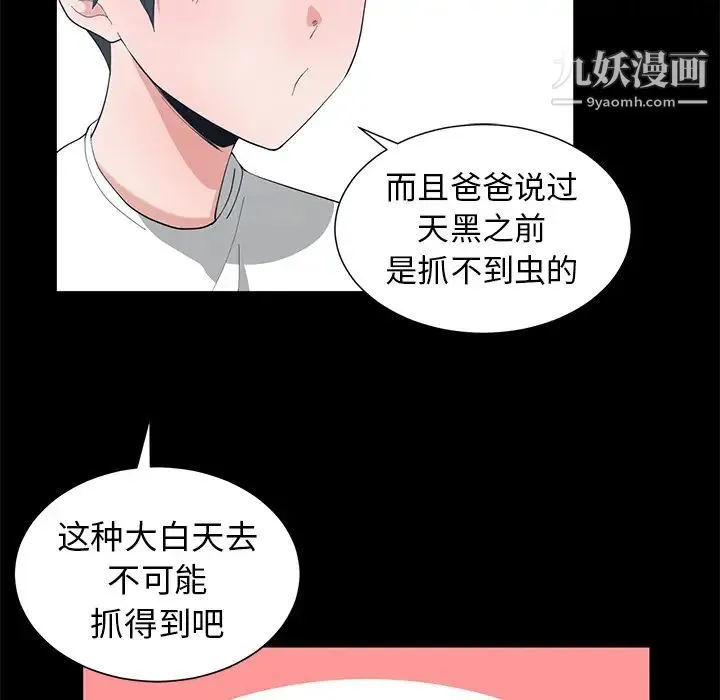 青梅竹马 第1话 第13页