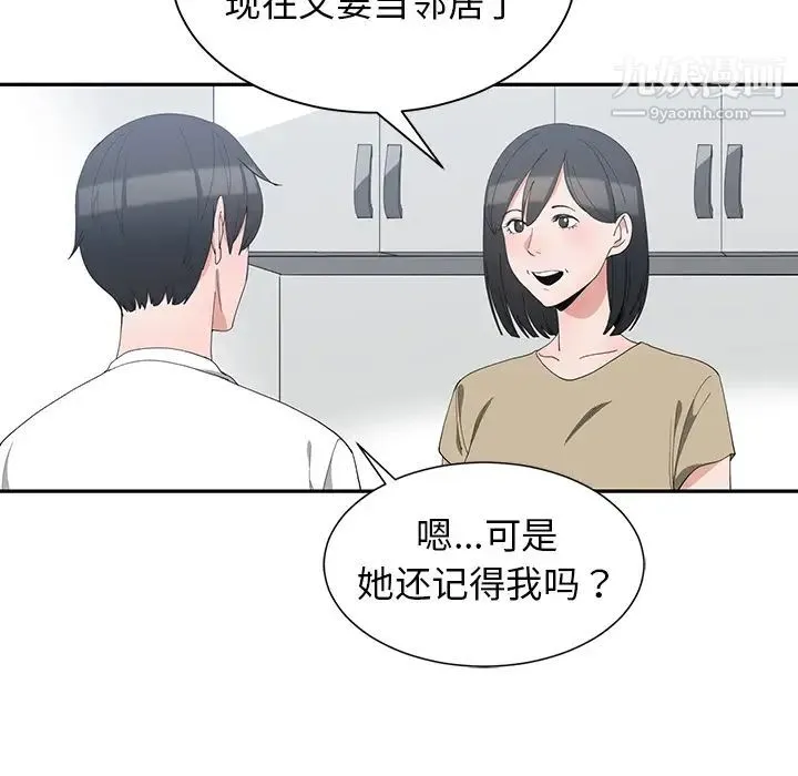 青梅竹马 第1话 第73页