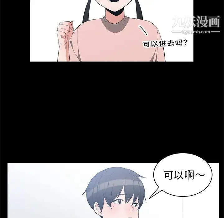 青梅竹马 第1话 第7页
