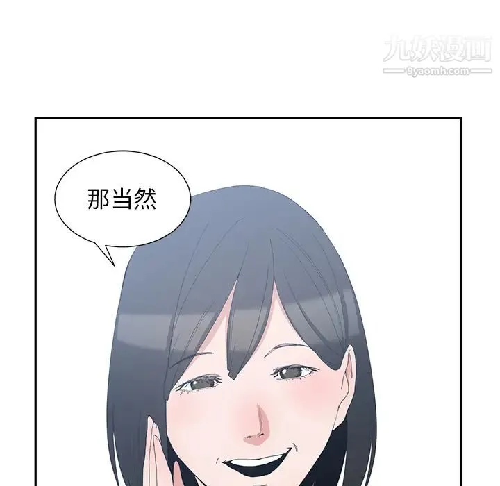青梅竹马 第1话 第74页