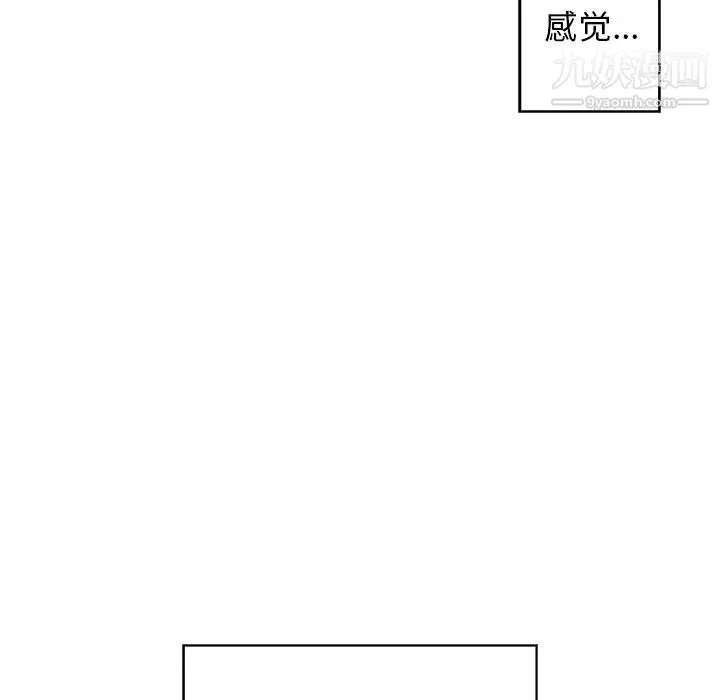 青梅竹马 第1话 第97页
