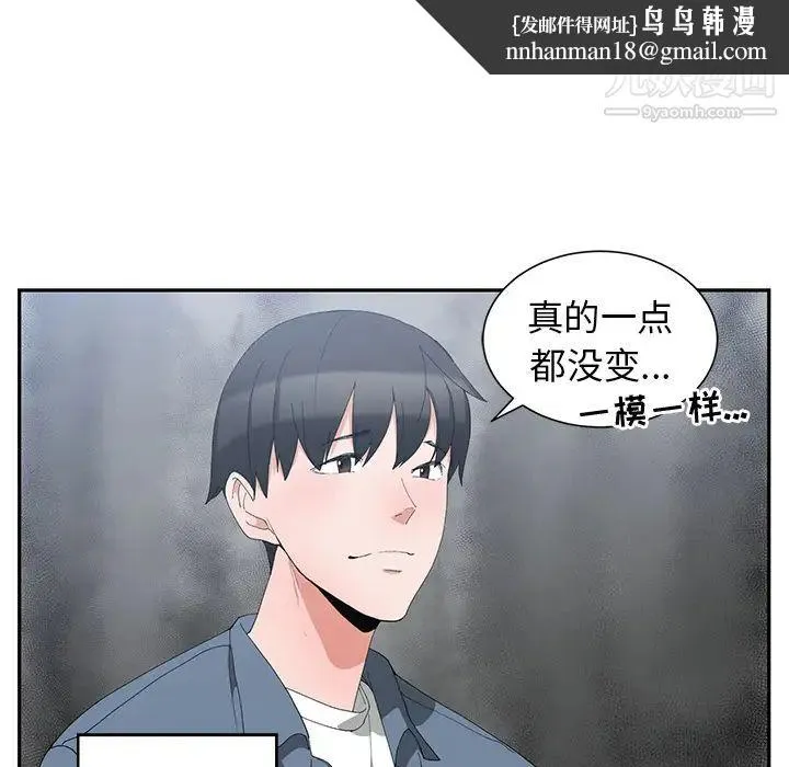 青梅竹马 第1话 第53页