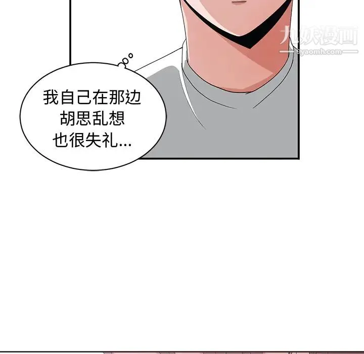 青梅竹马 第1话 第91页