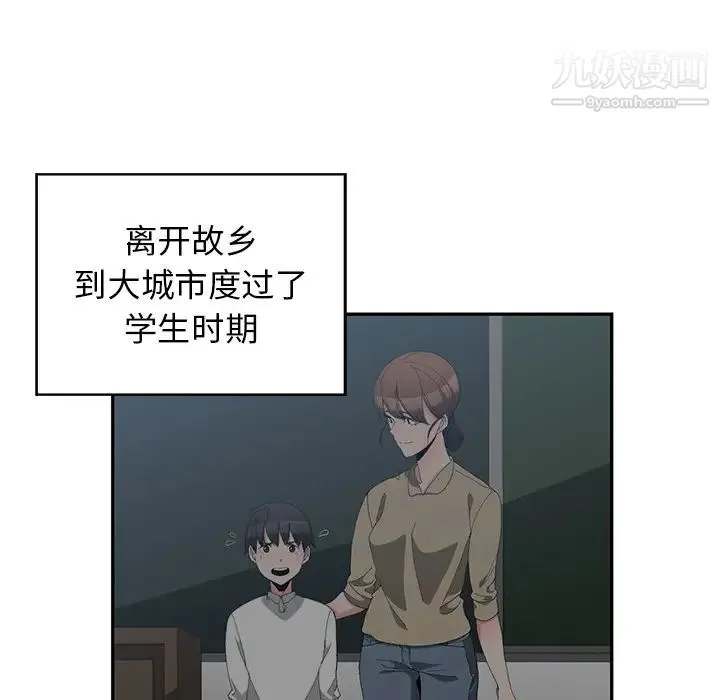 青梅竹马 第1话 第49页