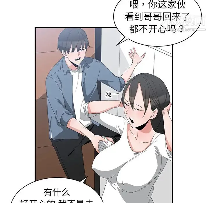 青梅竹马 第1话 第59页