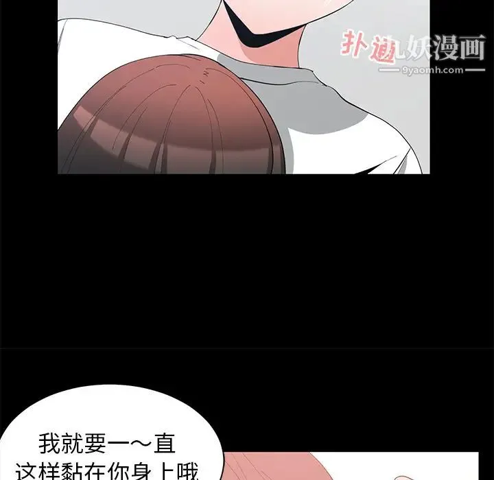 青梅竹马 第1话 第20页