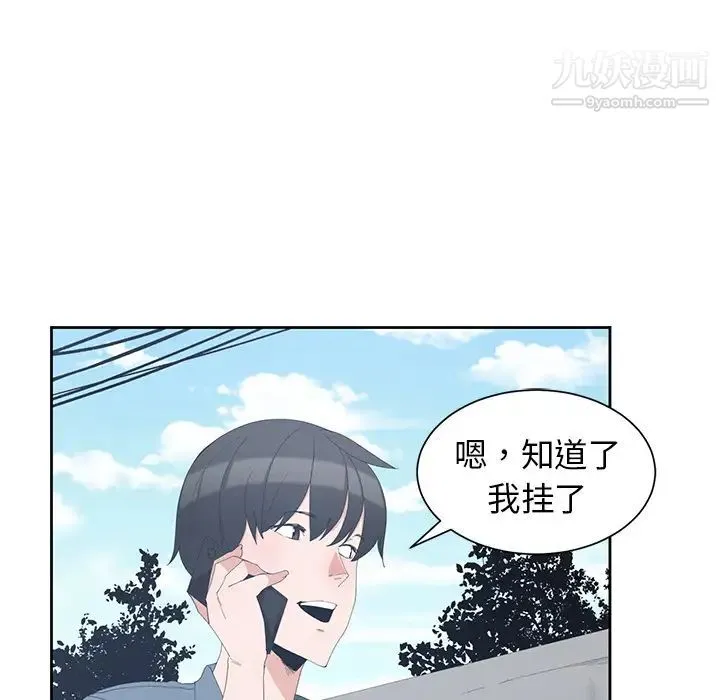 青梅竹马 第1话 第44页