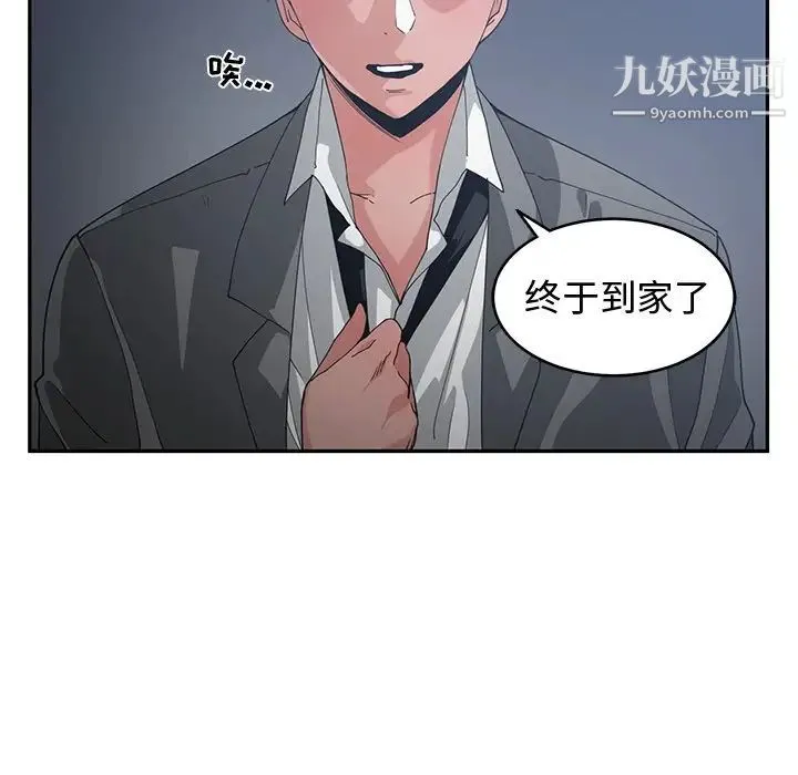 青梅竹马 第12话 第38页
