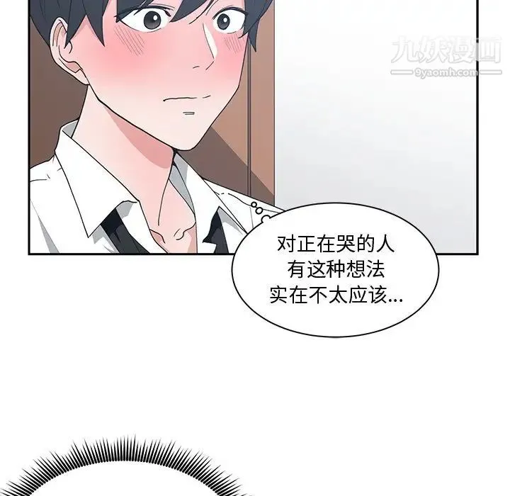 青梅竹马 第12话 第79页