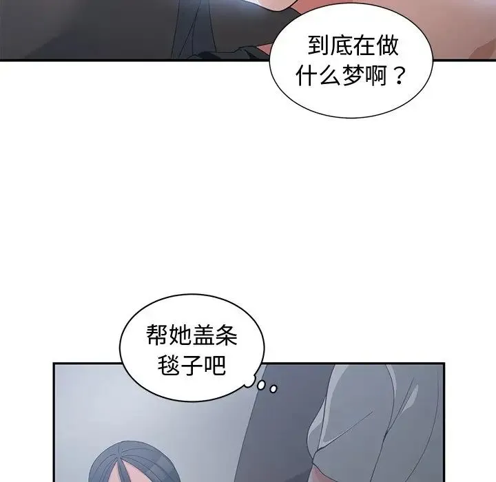 青梅竹马 第12话 第10页