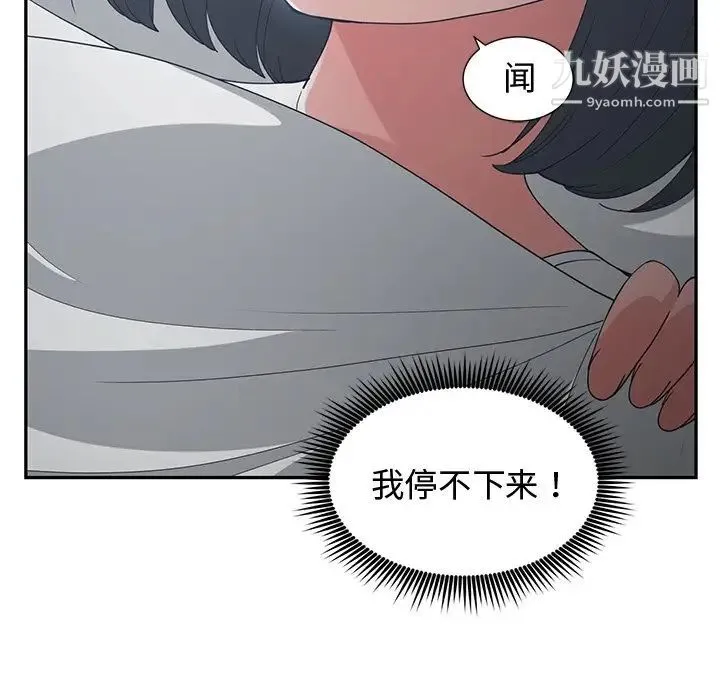 青梅竹马 第12话 第23页