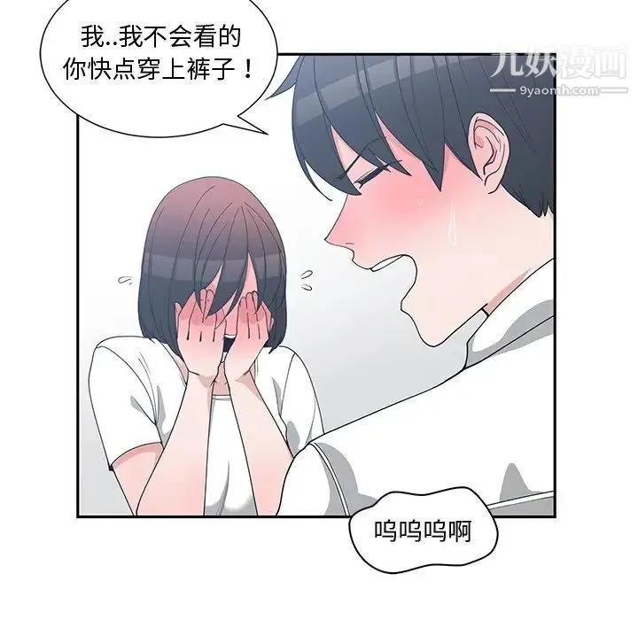青梅竹马 第12话 第71页