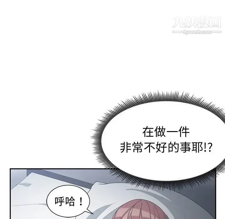青梅竹马 第12话 第20页