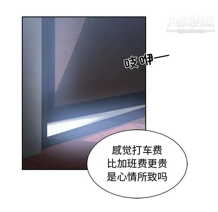 青梅竹马 第12话 第39页
