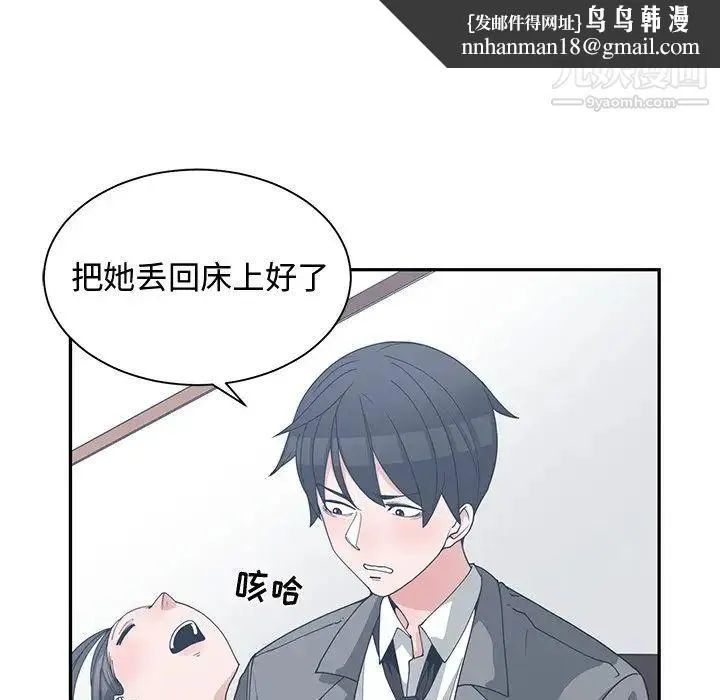 青梅竹马 第12话 第46页