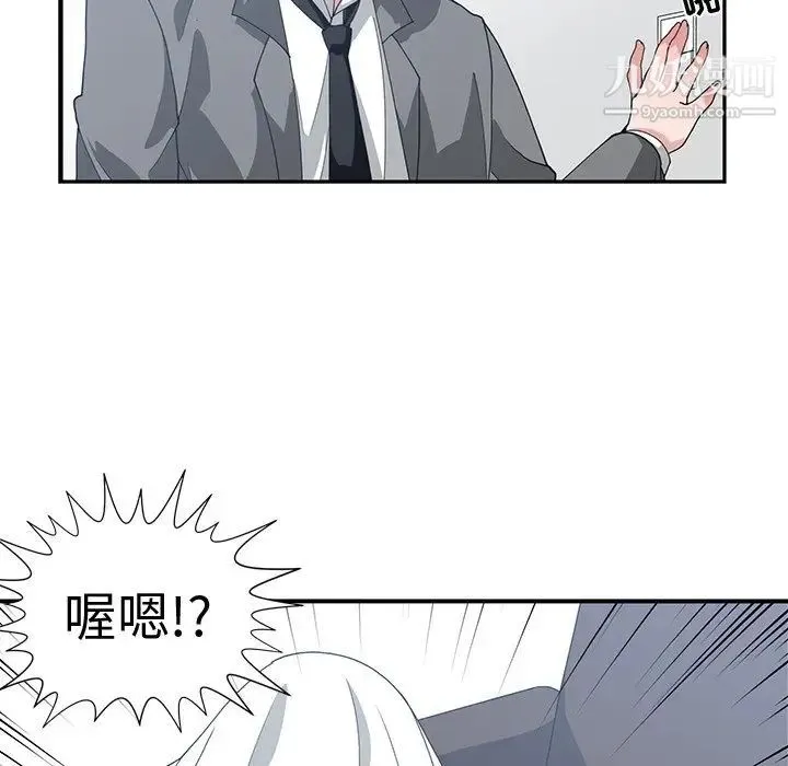 青梅竹马 第12话 第41页