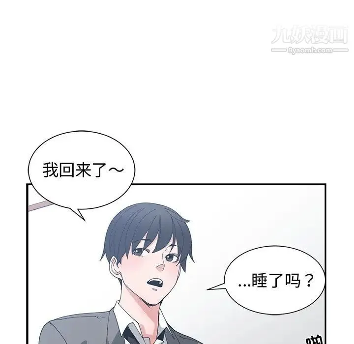 青梅竹马 第12话 第40页