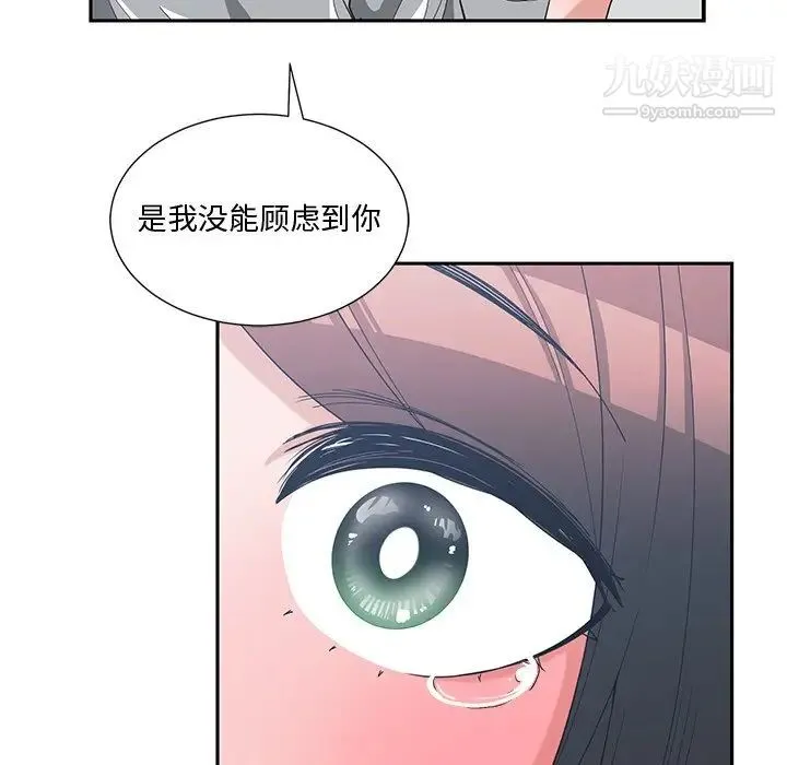 青梅竹马 第12话 第83页