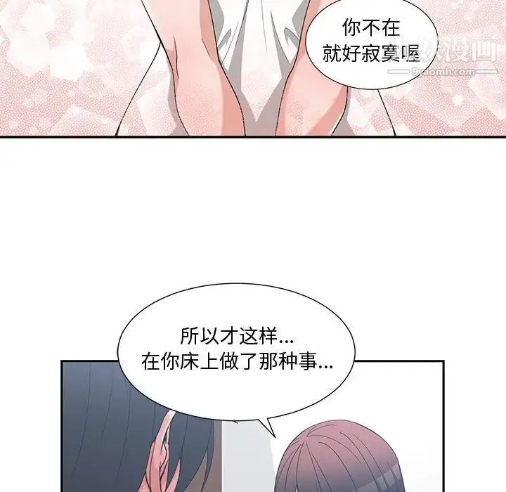 青梅竹马 第12话 第77页