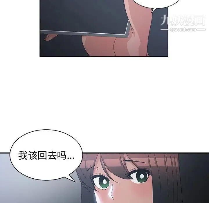 青梅竹马 第12话 第14页