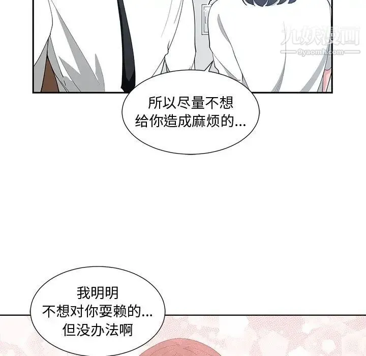 青梅竹马 第12话 第75页