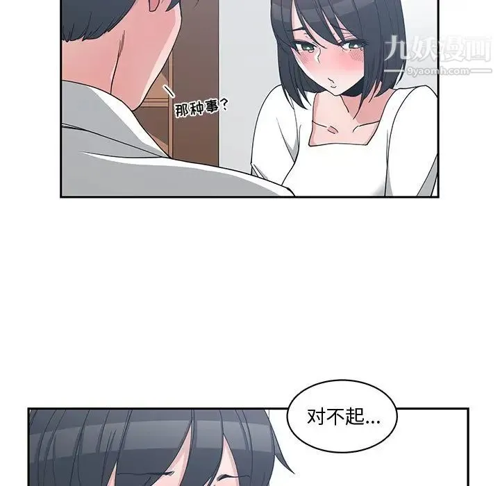 青梅竹马 第12话 第78页
