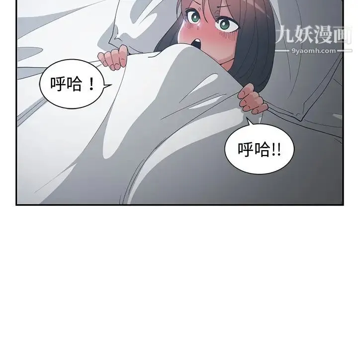 青梅竹马 第12话 第21页
