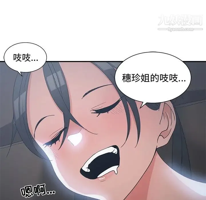 青梅竹马 第12话 第9页