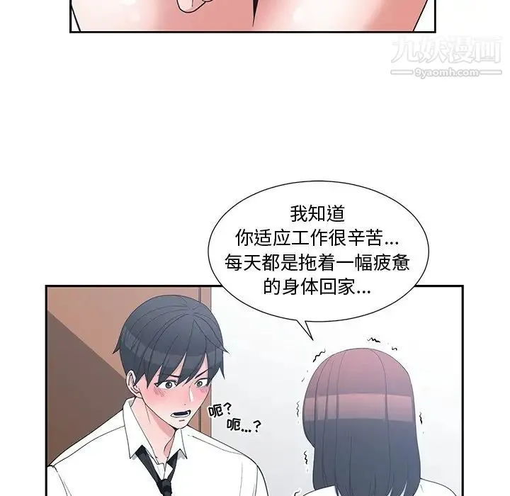 青梅竹马 第12话 第74页