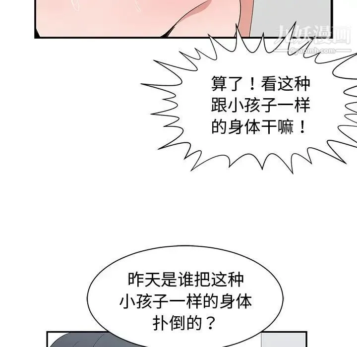 青梅竹马 第3话 第20页