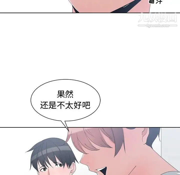 青梅竹马 第3话 第51页