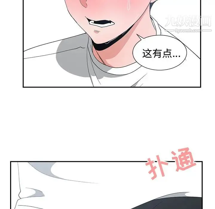 青梅竹马 第3话 第82页