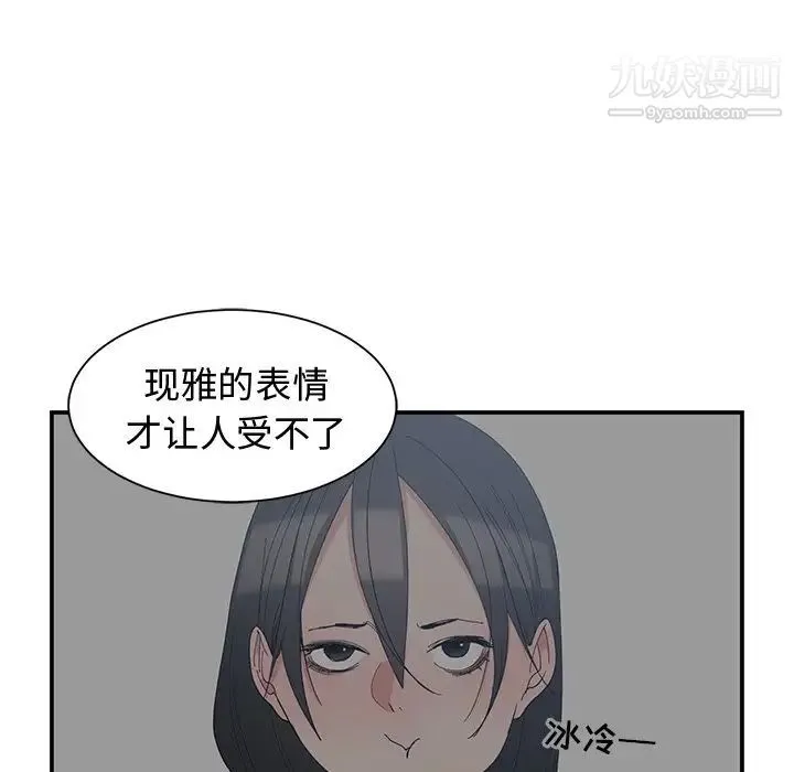 青梅竹马 第3话 第37页