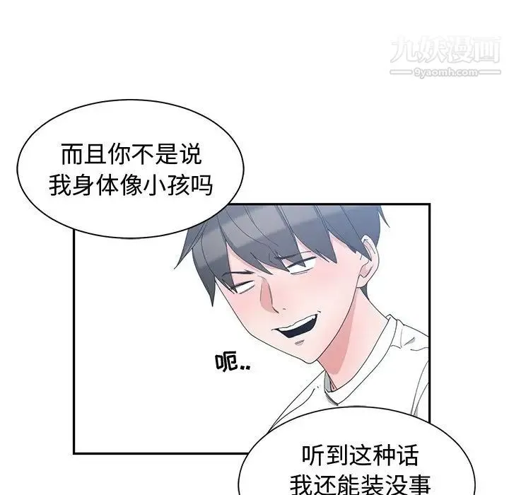 青梅竹马 第3话 第55页