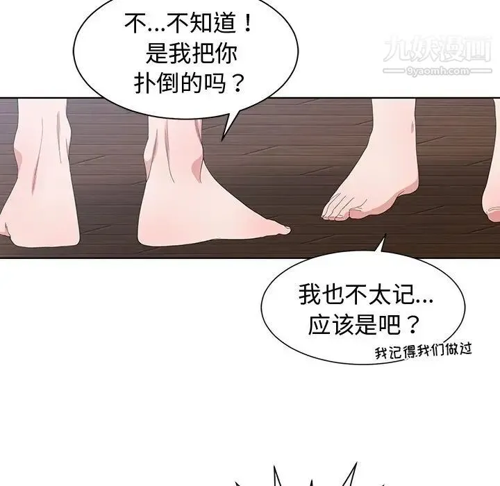 青梅竹马 第3话 第22页